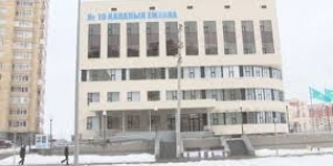 Астана-Қалалық орталық №10 емхана