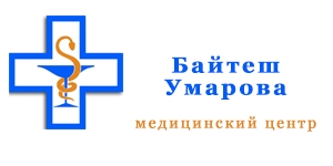 Медицинский центр Байтеш Умарова