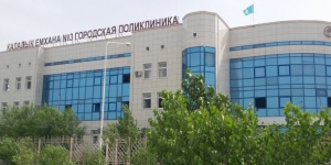 Кызылорда-№3 Поликлиника