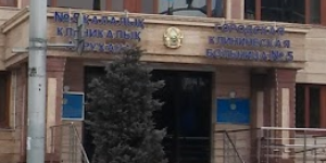 Алматы-№5 Городская клиническая челюстно-лицевая больница