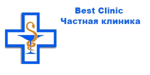Best Clinic, Частная клиника