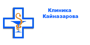 Клиника Кайназарова